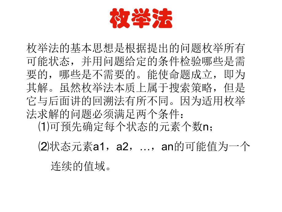枚举及优化.ppt_第2页