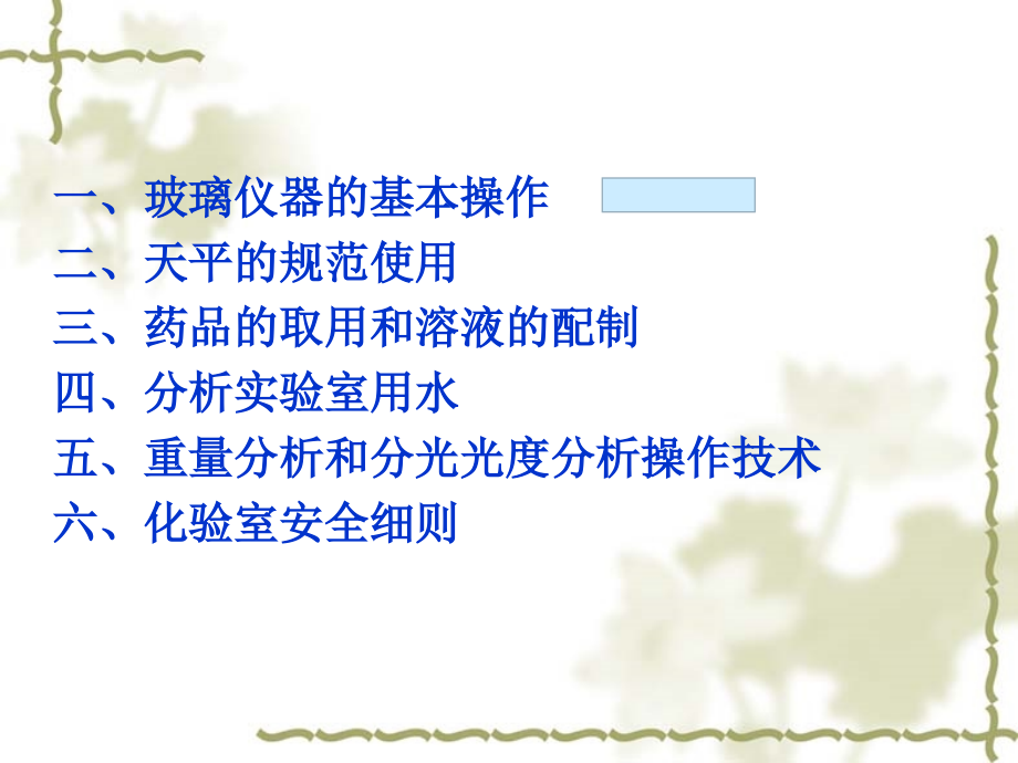 检测实验室基础操作-75.pptx_第2页