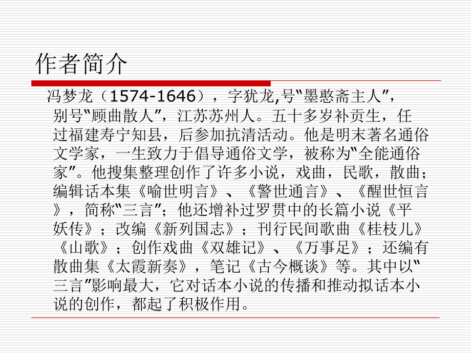杜十娘怒沉百宝箱.ppt_第2页