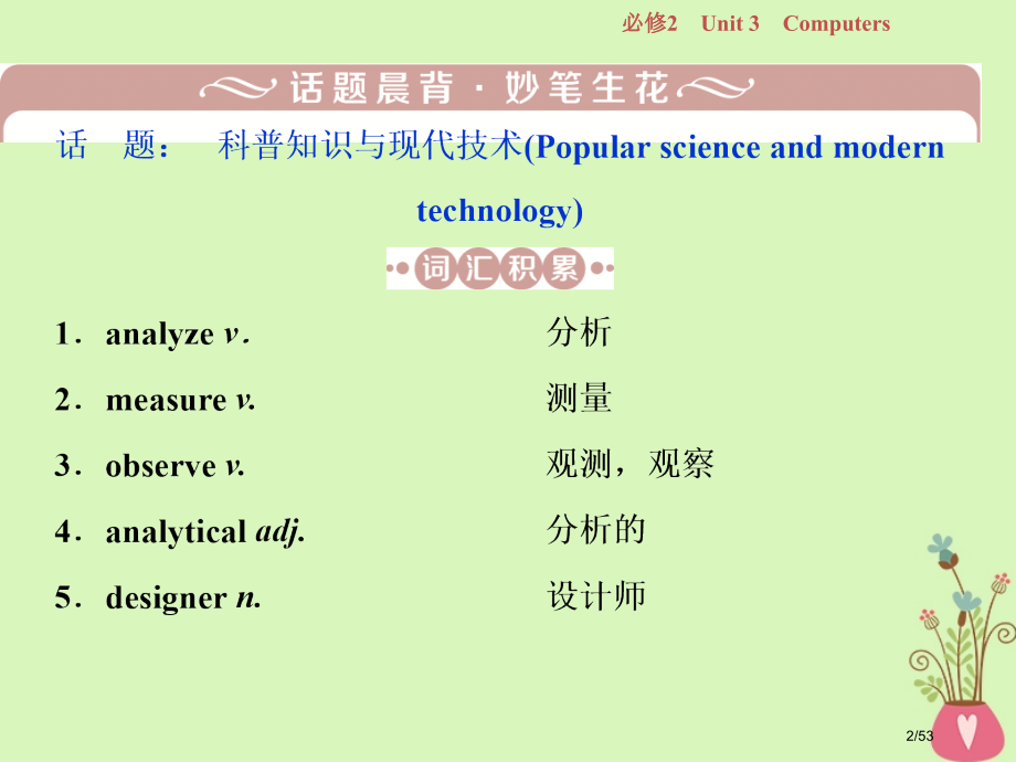 高考英语一轮复习-Unit-3-Computers-市赛课公开课一等奖省名师优质课获奖课.pptx_第2页