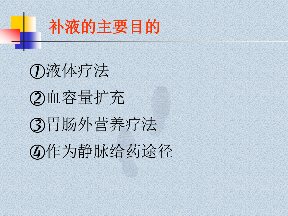 水电解质酸碱平衡课件.ppt_第1页