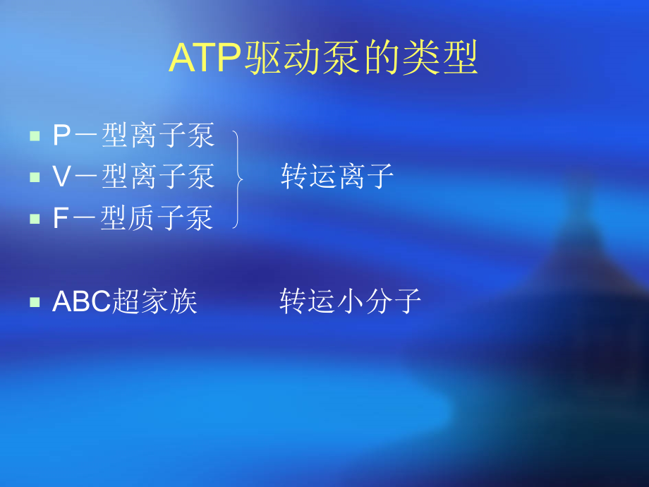 河南师范大学-细胞生物学-第五章2.ppt_第2页