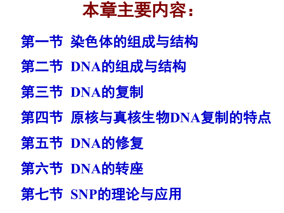 现在分子生物学2.1.ppt_第2页