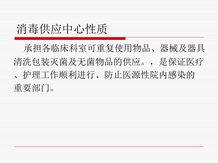 消毒供应中心工作人员职业安全防护.ppt_第2页