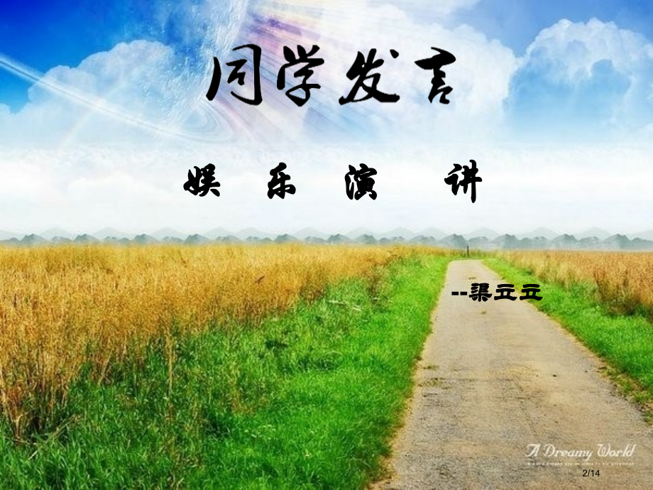 树新风主题班会.pptx_第2页