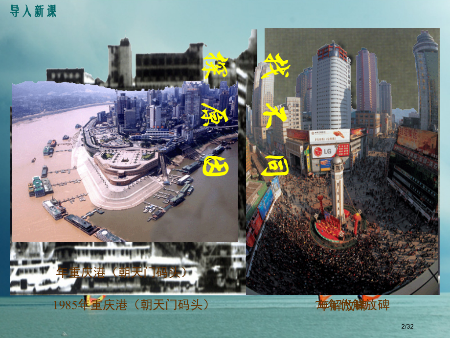 八年级历史下册第三单元社会主义现代化建设的新时期第8课改革开放的全面展开教学省公开课一等奖新名师优质.pptx_第2页