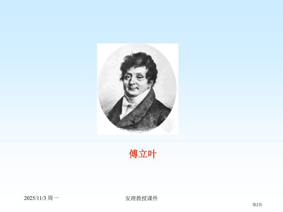化工原理科学家市公开课特等奖市赛课微课一等奖课件.pptx_第2页