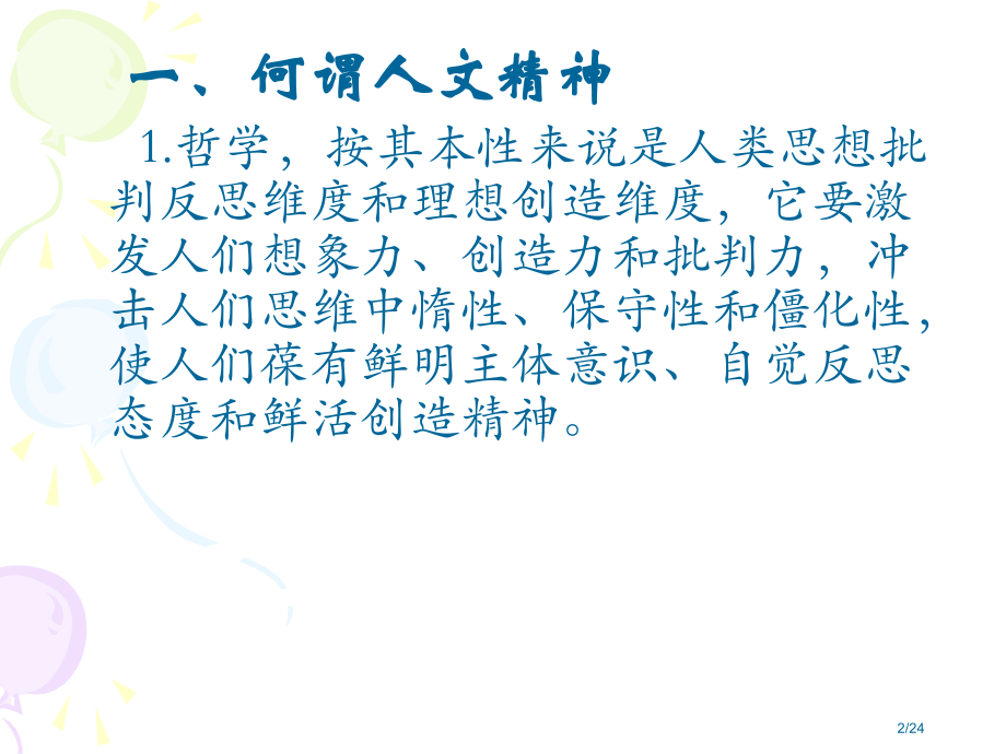 《当代文化哲学》1.pptx_第2页