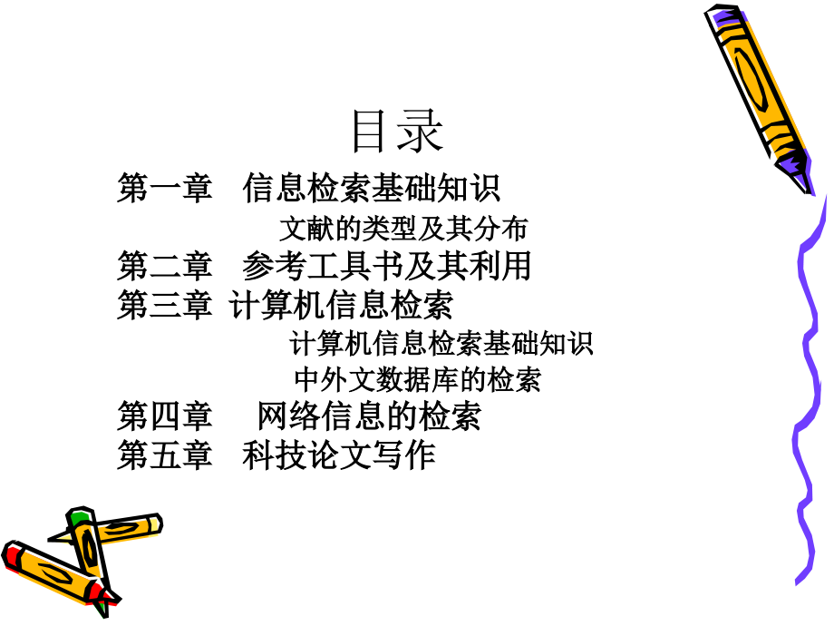 研究生信息检索与利用.ppt_第1页