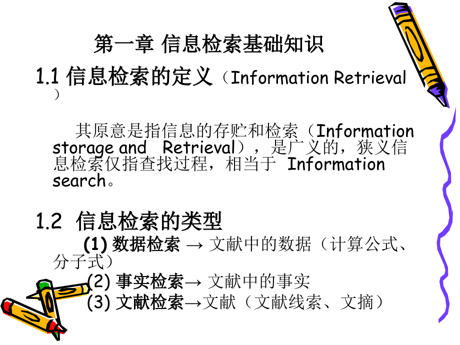 研究生信息检索与利用.ppt_第2页
