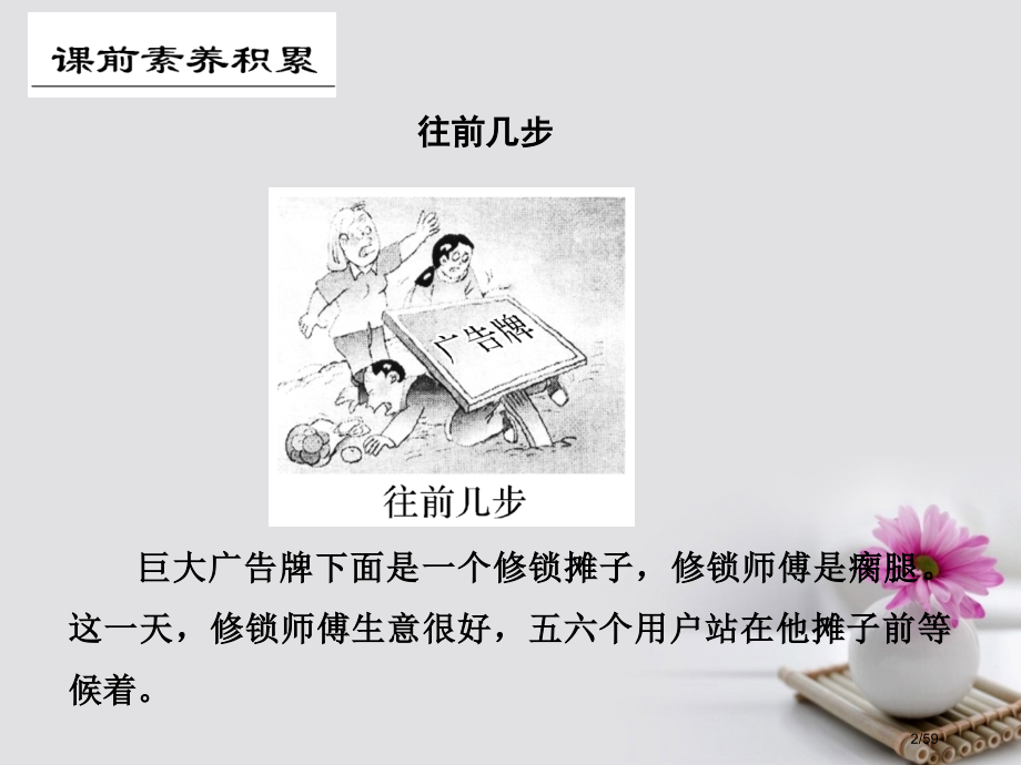 高考语文复习第4部分文学类文本阅读专题一小说阅读第三节环境描写2大考点市赛课公开课一等奖省名师优质课.pptx_第2页