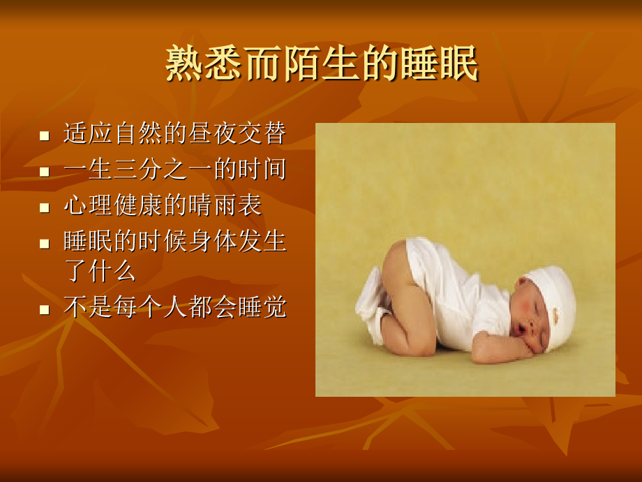 睡眠障碍科普.ppt_第2页
