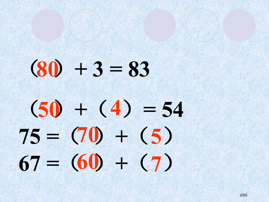 《认识100以内的数(总复习)》.pptx_第2页