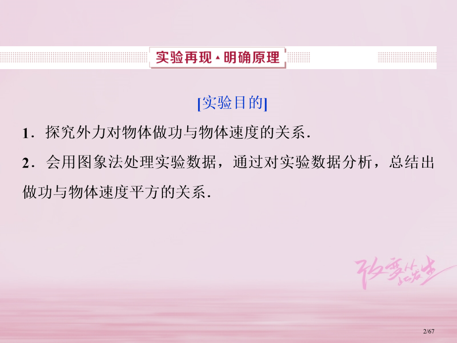高考物理复习第5章机械能实验五资料市赛课公开课一等奖省名师优质课获奖课件.pptx_第2页