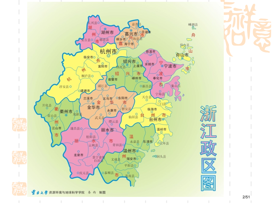 温州历史与文化.pptx_第2页