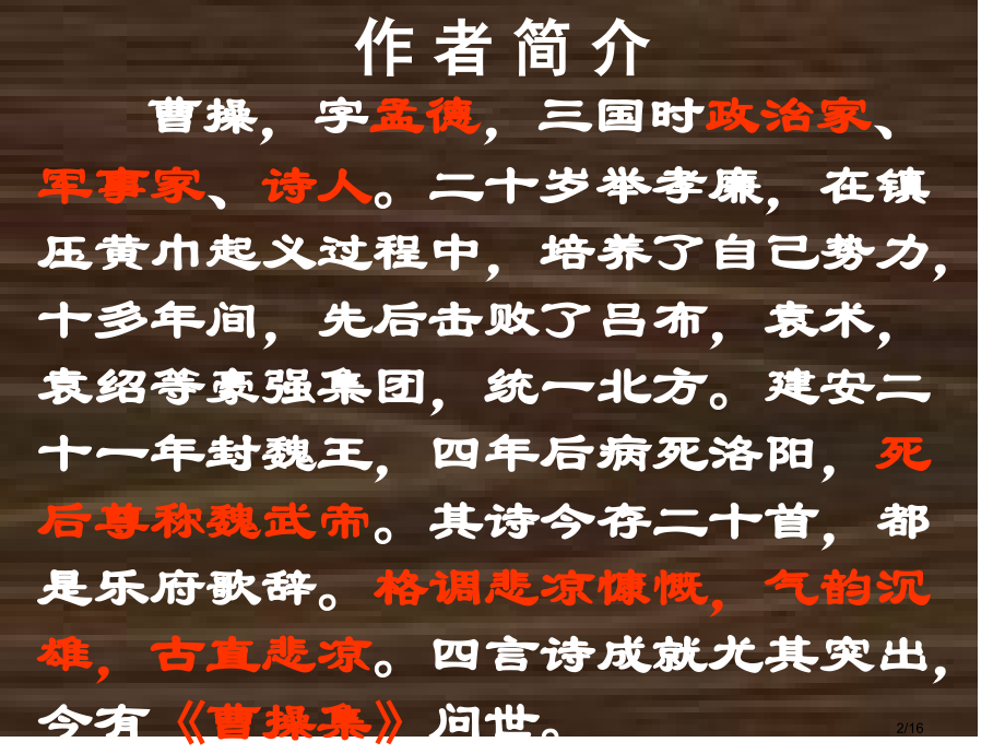 龟虽寿备课材料.pptx_第2页