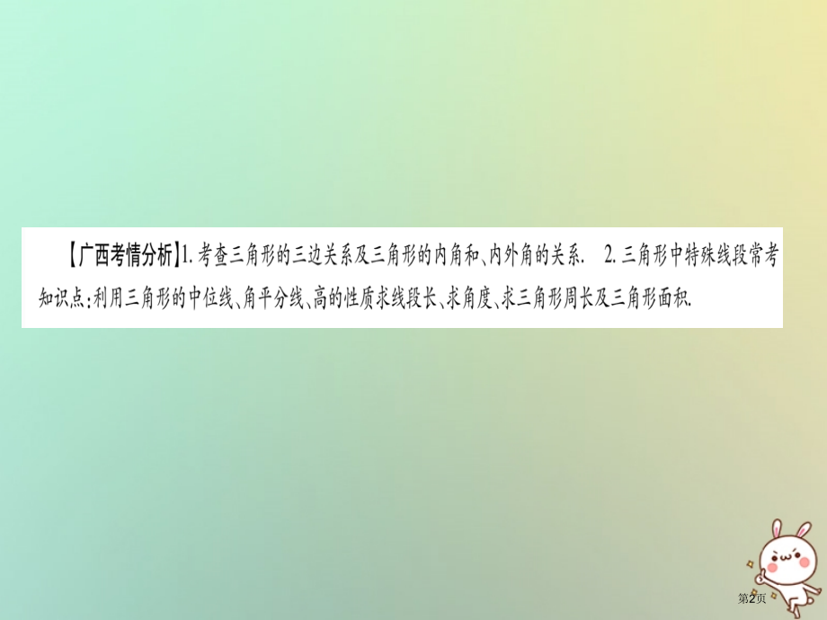 中考数学准点备考复习考点系统复习第4章三角形第2节一般三角形及其性质市赛课公开课一等奖省名师优质.pptx_第2页