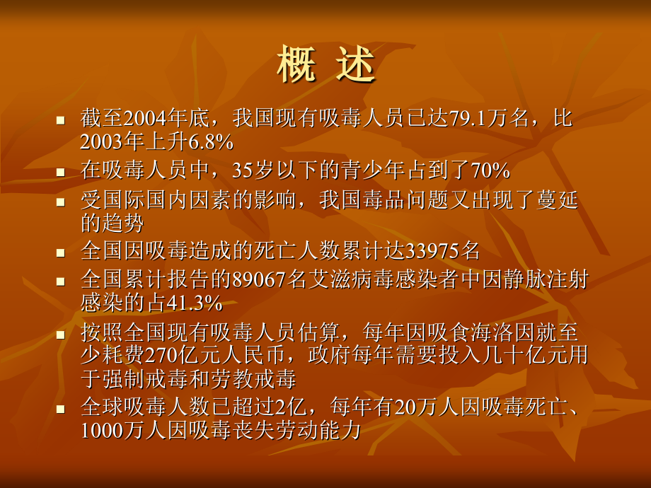 物质依赖与酒中毒性精神障碍(法医).ppt_第2页