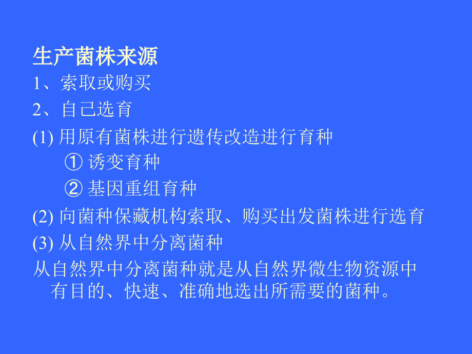 江大微生物学课件6.ppt_第1页