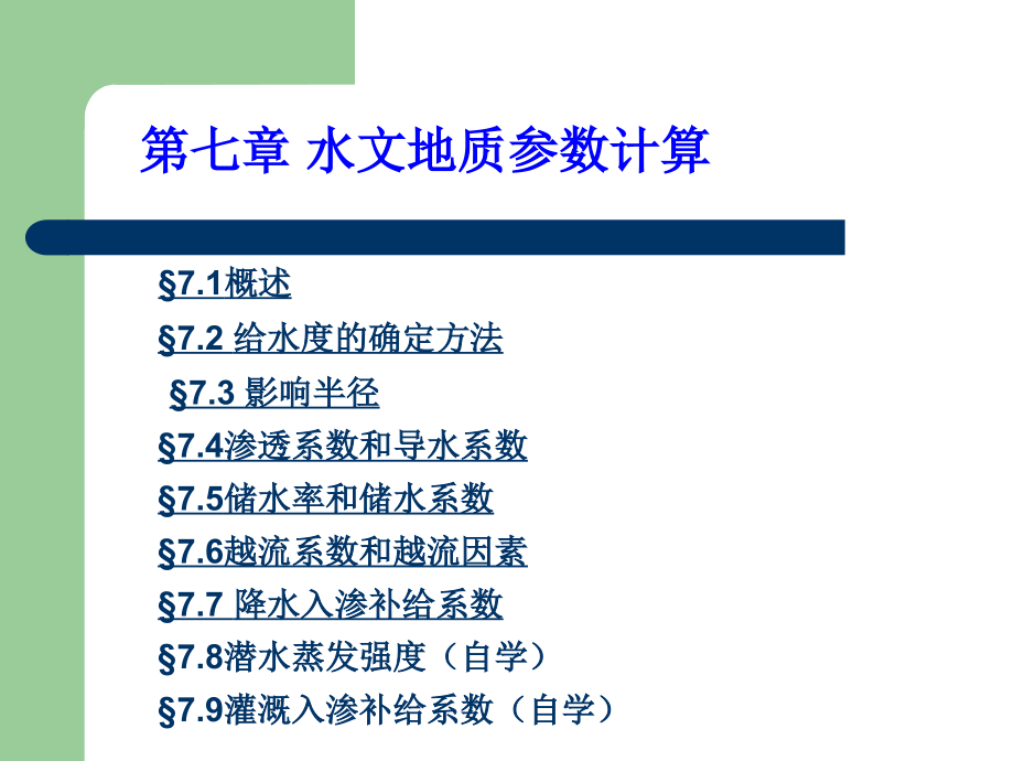 水文地质参数计算.ppt_第2页