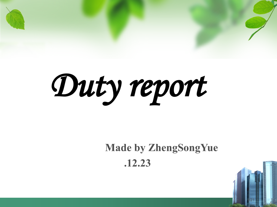 英语演讲介绍我的家乡青海.pptx_第1页