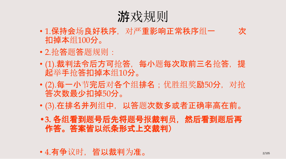 地理知识竞赛世界地理课件.pptx_第2页