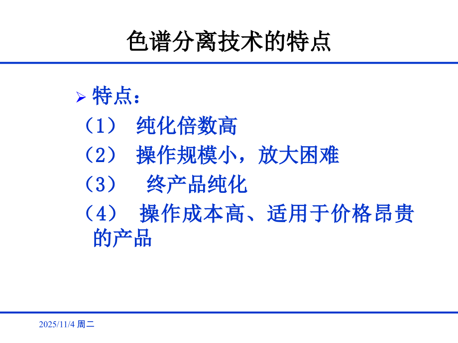 生物分离与纯化技术(生化工艺)第7章-色谱分离技术.ppt_第2页