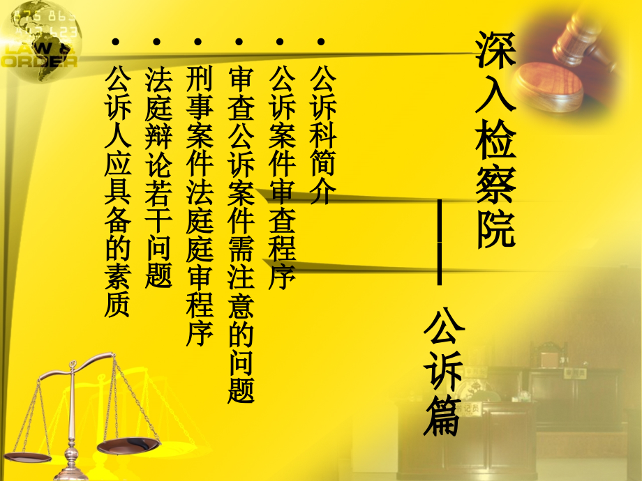 检察院公诉实务.ppt_第2页