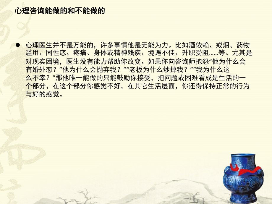 求助者的心理咨询1.ppt_第1页