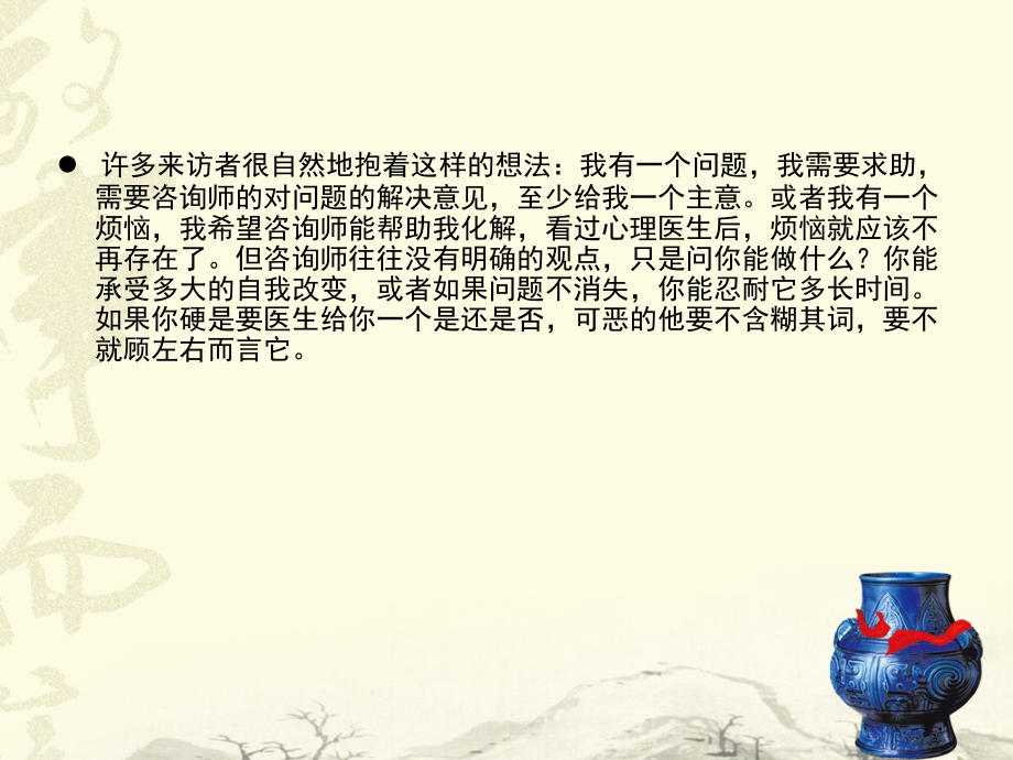 求助者的心理咨询1.ppt_第2页