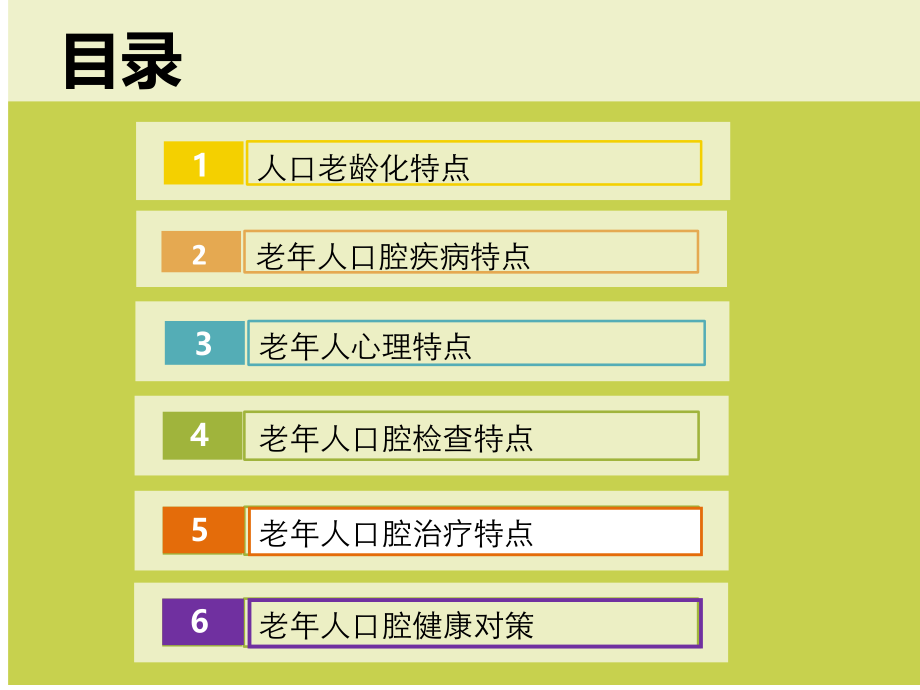 浅谈老年口腔疾病诊疗特点.ppt_第1页