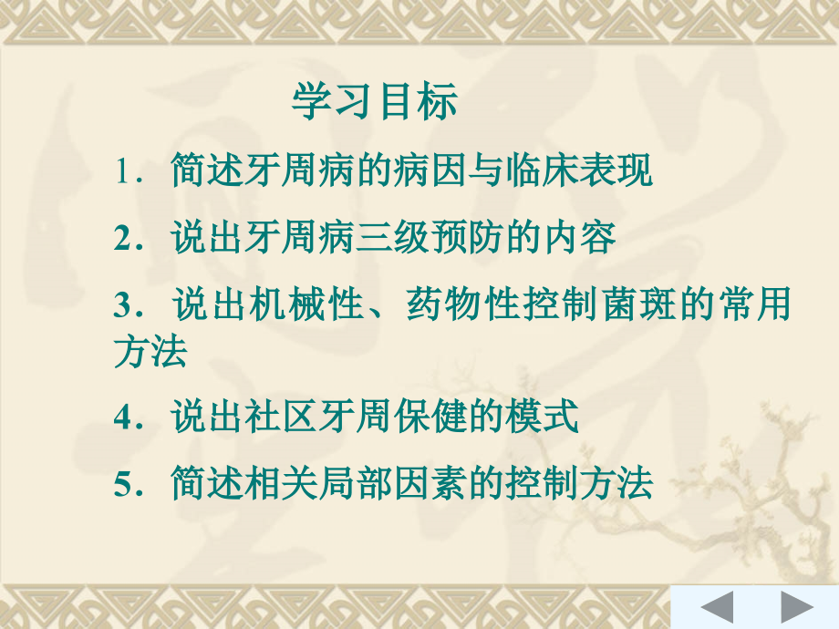 牙周病的预防2.ppt_第1页