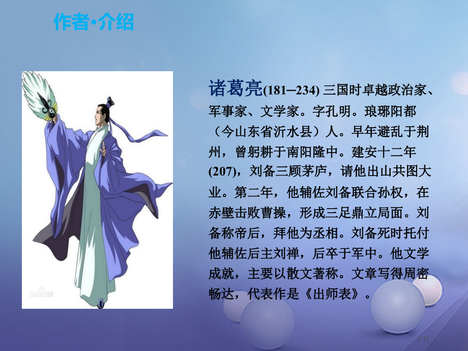 九年级语文下册第七单元28出师表全国公开课一等奖百校联赛微课赛课特等奖课件.pptx_第2页