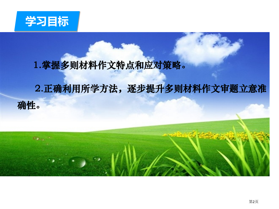 求异同法多则材料的作文审题市公开课一等奖省赛课微课金奖课件.pptx_第2页