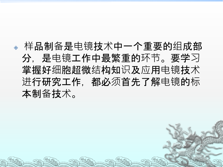 电镜技术-9.15.ppt_第2页
