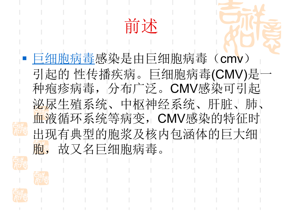 浅谈巨细胞病毒感.ppt_第2页