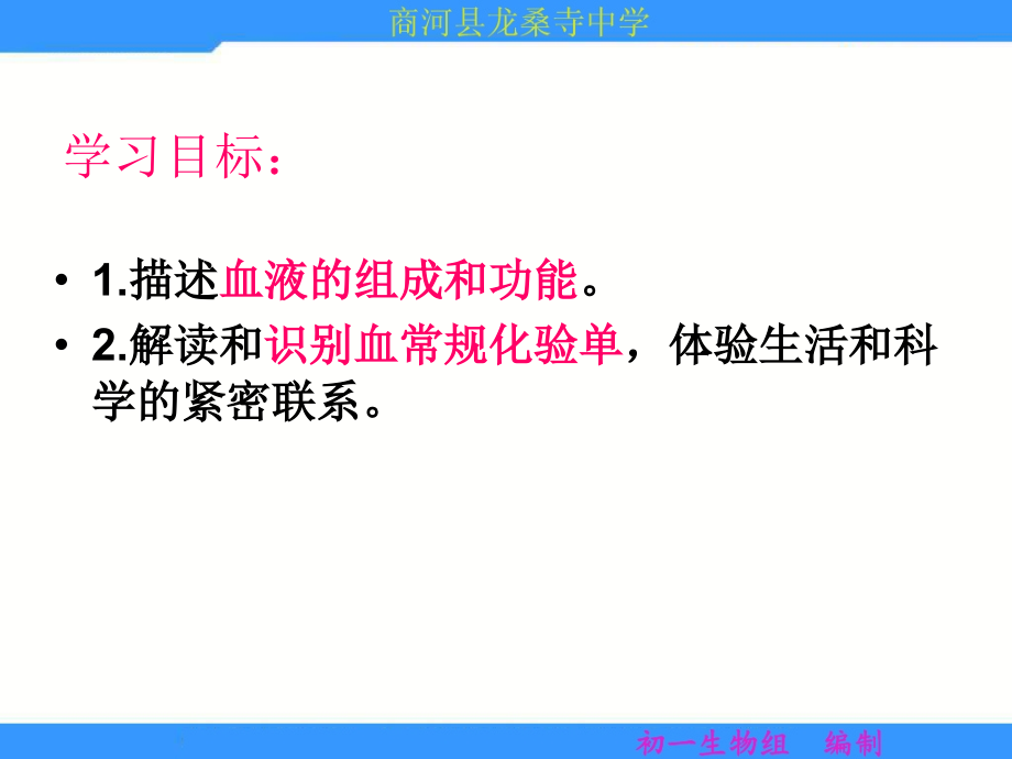 济南版七年级下册生物--第三章《物质运输的载体》.ppt_第1页