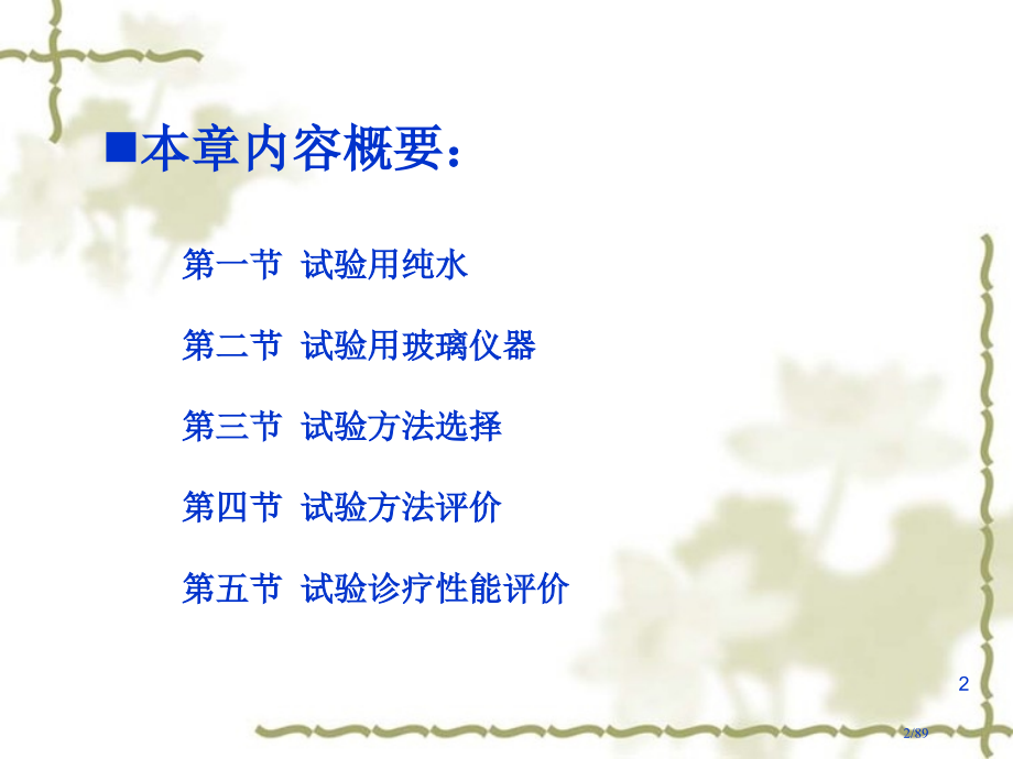 生物化学检验实验室基本知识3.pptx_第2页