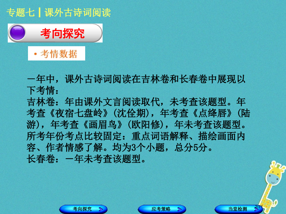 中考语文第二篇阅读专题七课外古诗词阅读复习市赛课公开课一等奖省名师优质课获奖课件.pptx_第2页