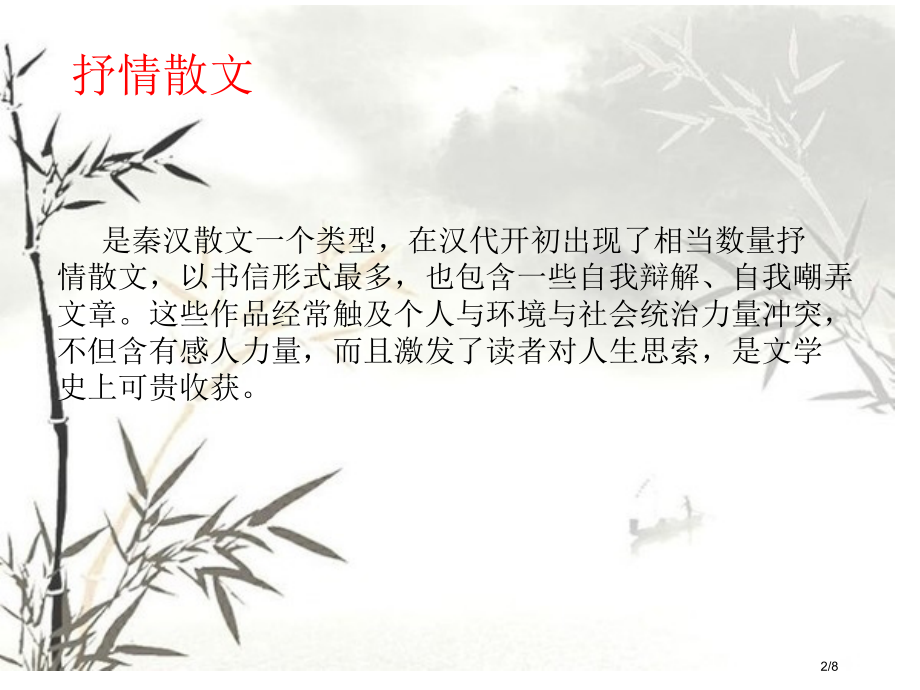东方朔——《答客难》.pptx_第2页