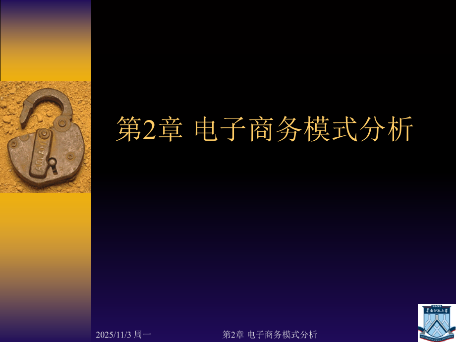 第章电子商务模式分析ppt课件.ppt_第1页