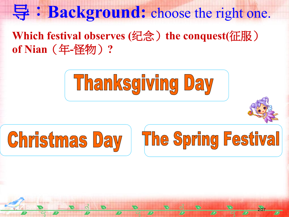 职高英语基础模块上unit12the-spring-festival-正式讲课省公开课金奖全国赛课一.pptx_第2页