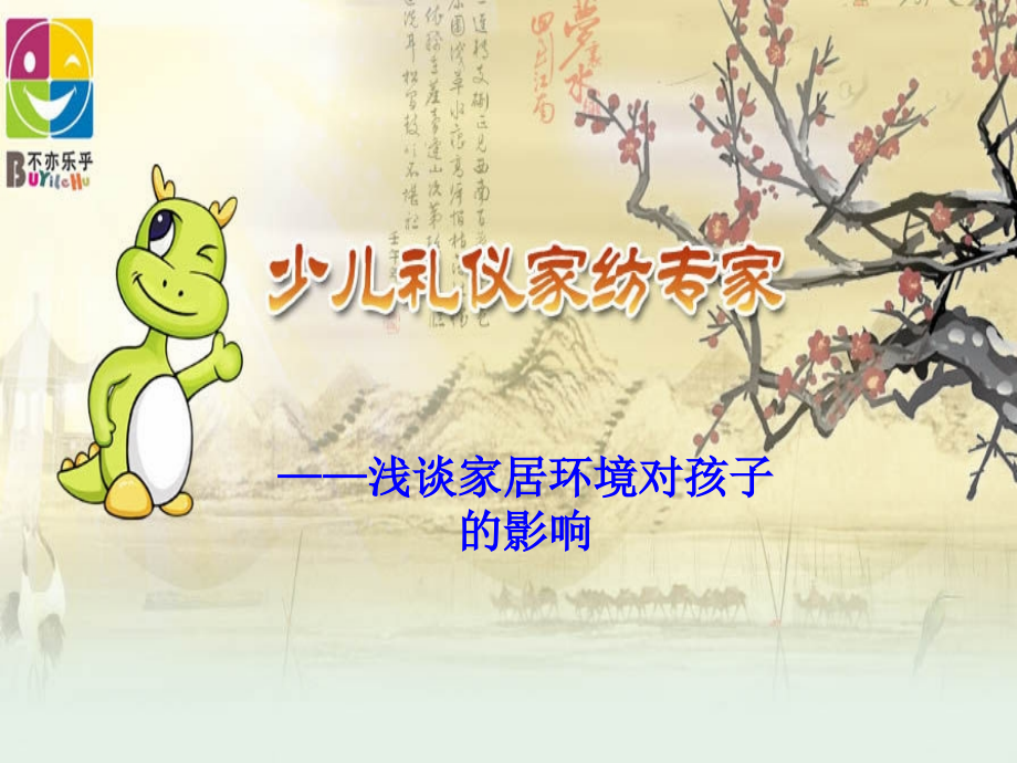 环境对孩子的影响重要性.ppt_第1页