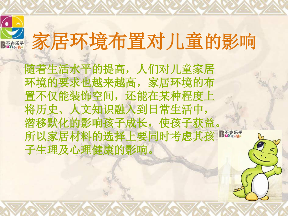 环境对孩子的影响重要性.ppt_第2页