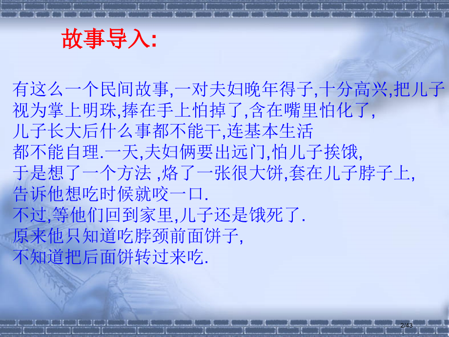 6.3《自立自强》.pptx_第2页