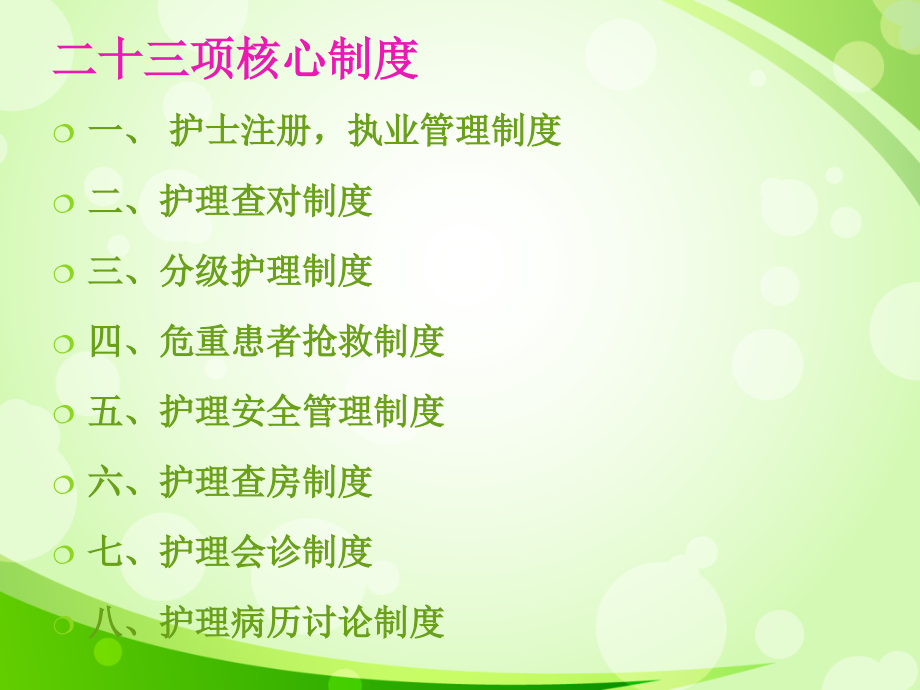 查对制度3.ppt_第1页