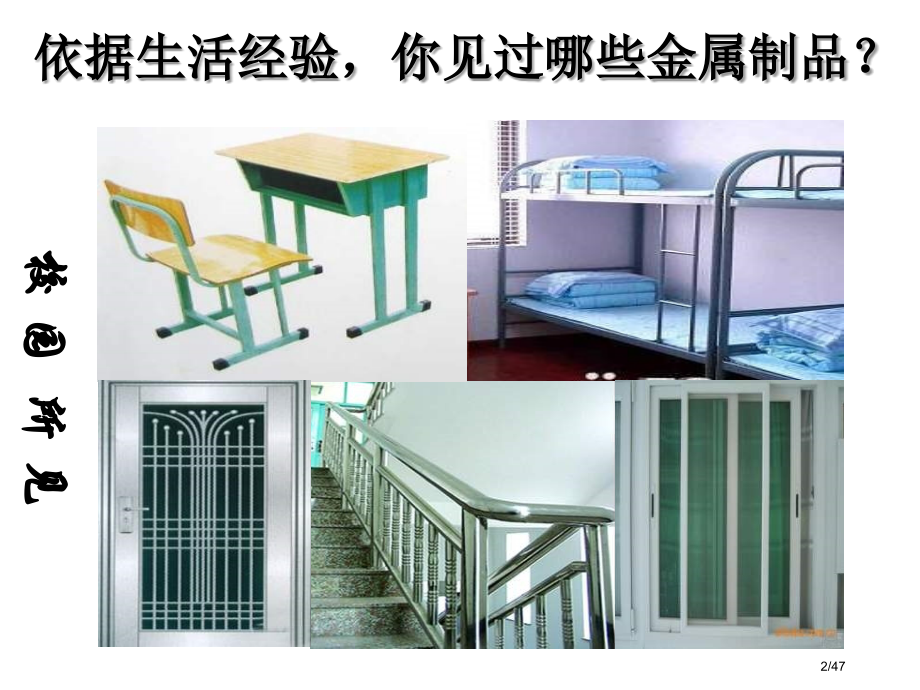 常见的金属材料优质公开课.pptx_第2页