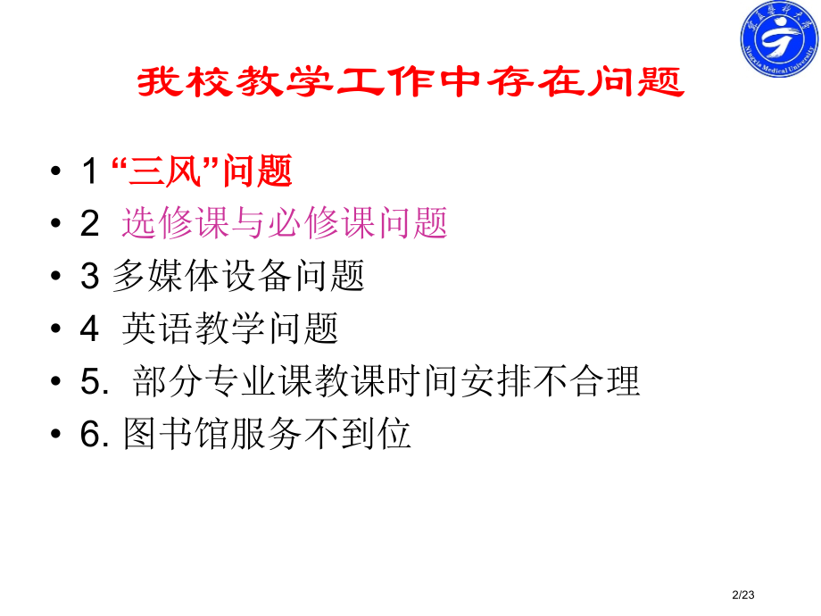 我对学校教学工作的建议.pptx_第2页