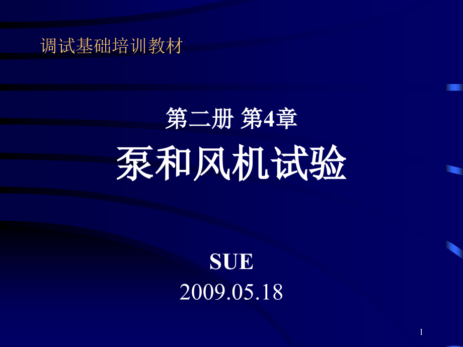 泵和风机.ppt_第1页