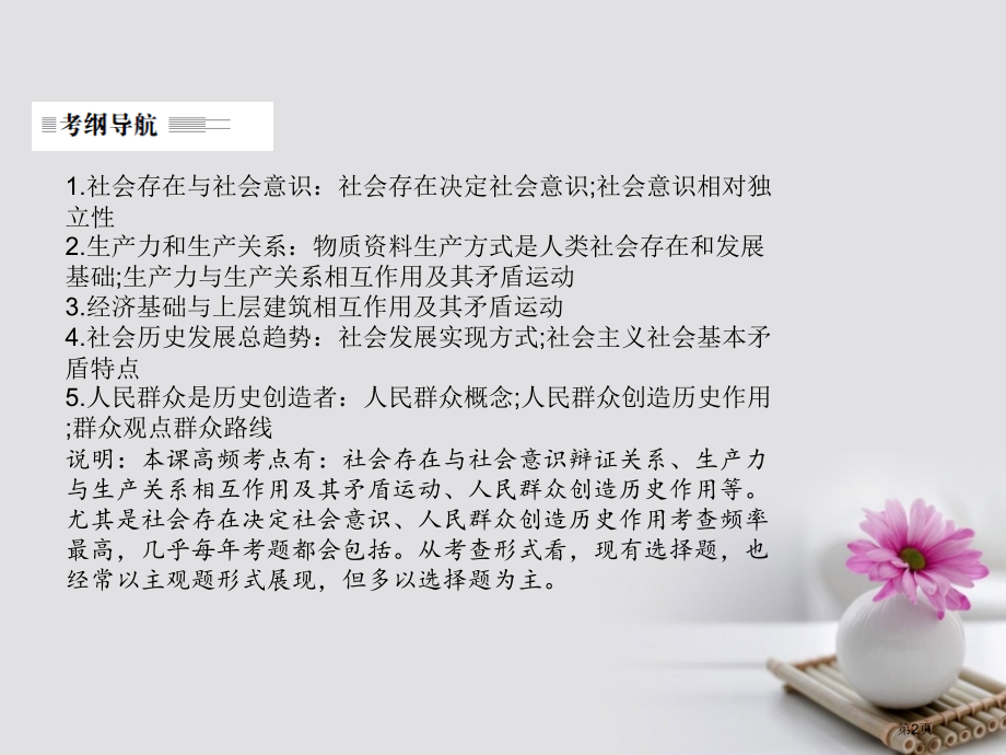 高考政治复习第四单元认识社会与价值选择第十一课寻觅社会的真谛市赛课公开课一等奖省名师优质课获奖.pptx_第2页
